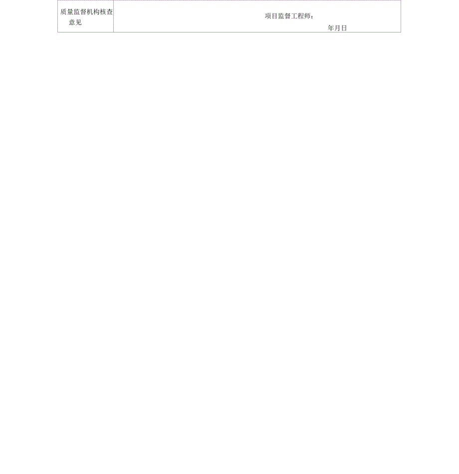 建设工程质量优良等级控制申请表_第3页