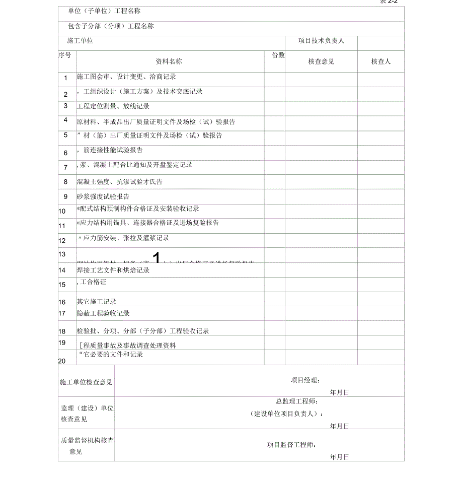 建设工程质量优良等级控制申请表_第4页