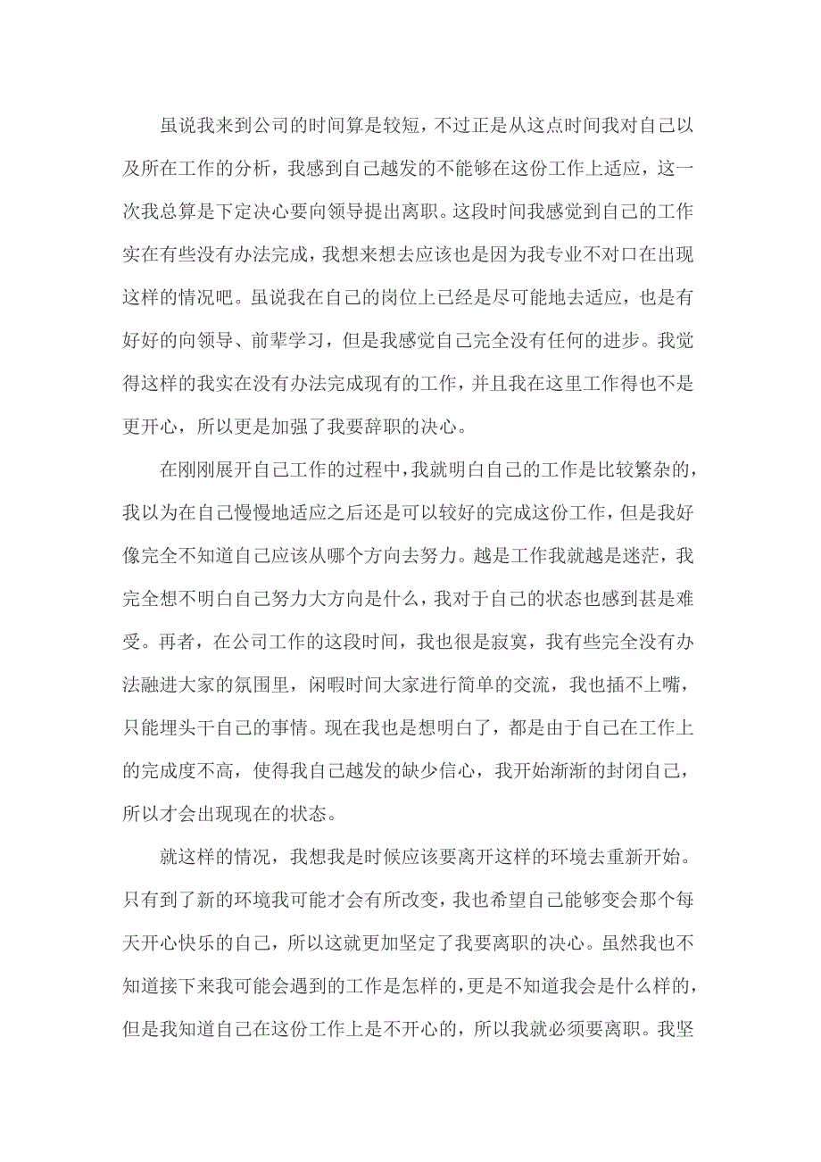 2022公司行政助理辞职报告_第3页