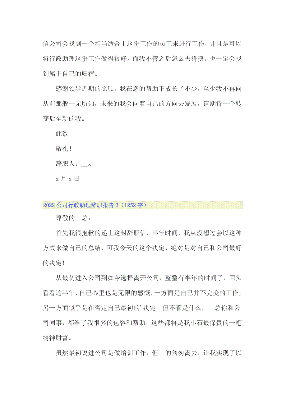 2022公司行政助理辞职报告_第4页