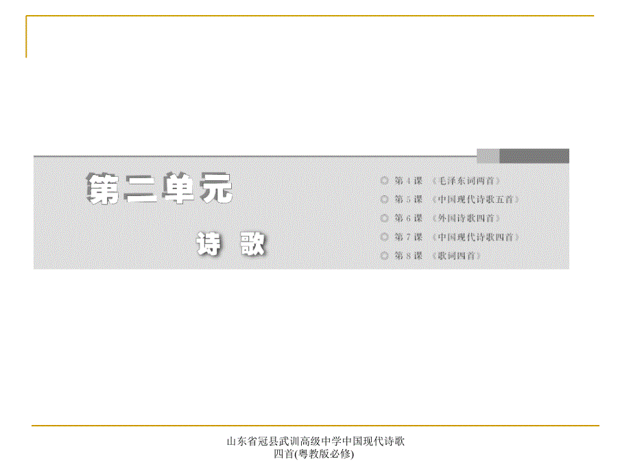 山东省冠县武训高级中学中国现代诗歌四首粤教版必修课件_第2页