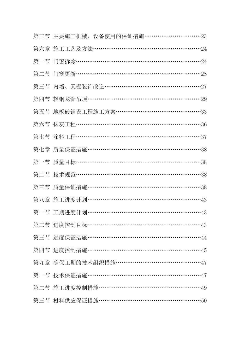 房屋修缮技术标.doc_第2页