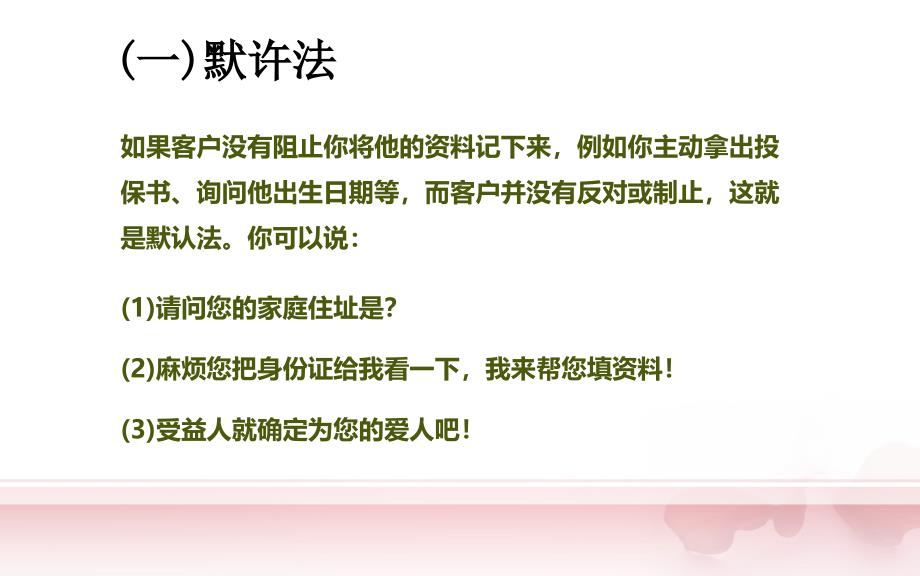 保险销售促成技巧十则保险公司早会分享培训PPT模板课件演示文档幻灯片资料_第2页