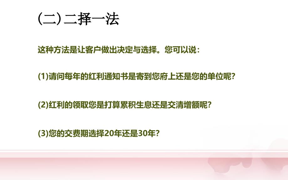 保险销售促成技巧十则保险公司早会分享培训PPT模板课件演示文档幻灯片资料_第3页