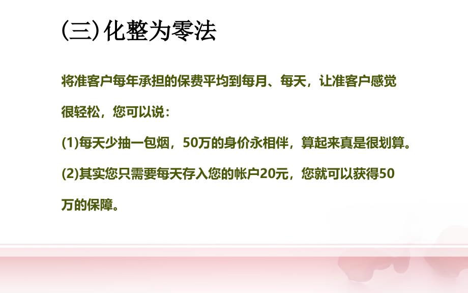 保险销售促成技巧十则保险公司早会分享培训PPT模板课件演示文档幻灯片资料_第4页