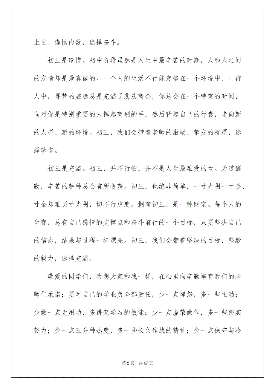 初三开学典礼演讲稿_第2页