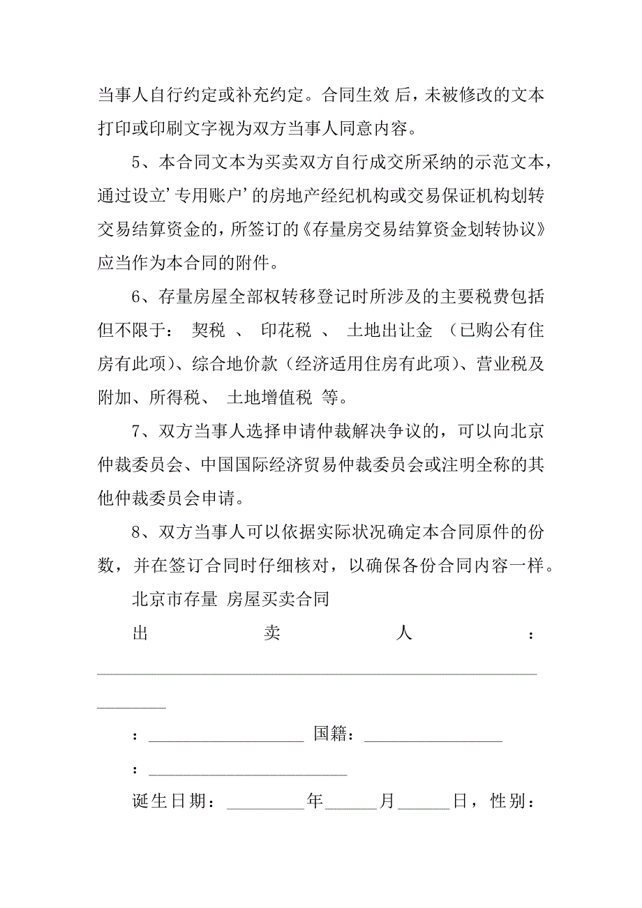 2023年自行成交版买卖合同（3份范本）_第3页