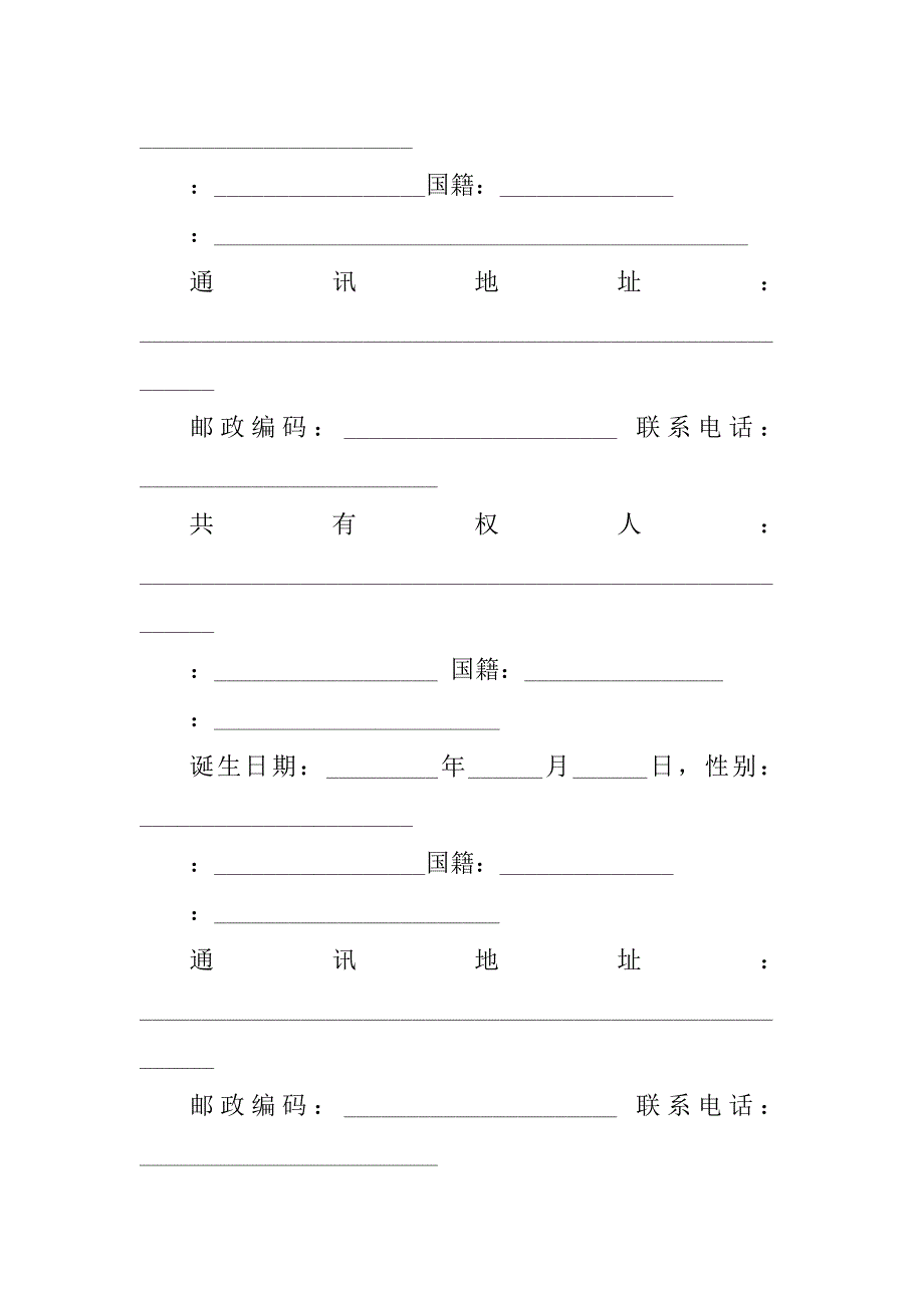 2023年自行成交版买卖合同（3份范本）_第4页