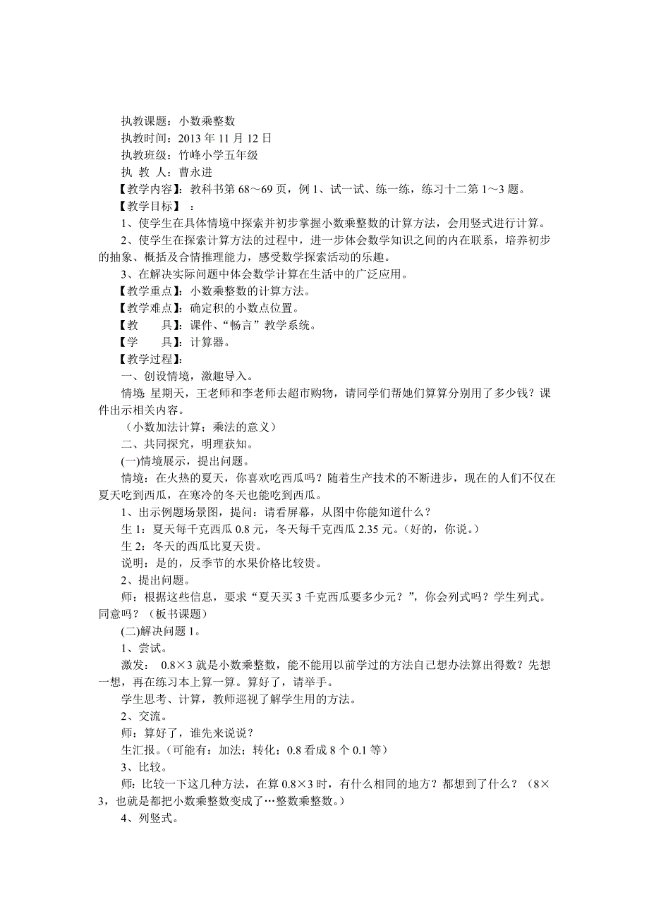 五年级数学小数乘整数_第1页