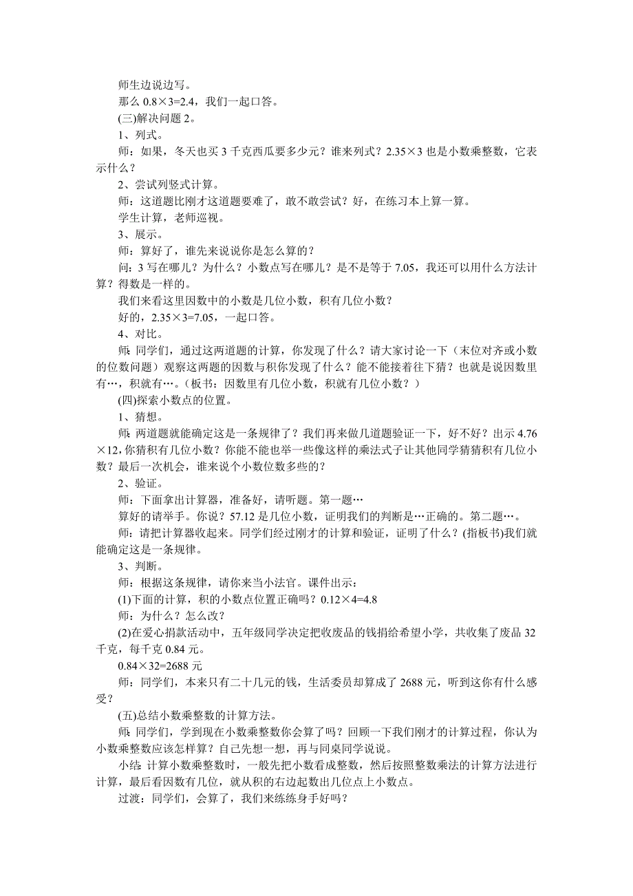 五年级数学小数乘整数_第2页