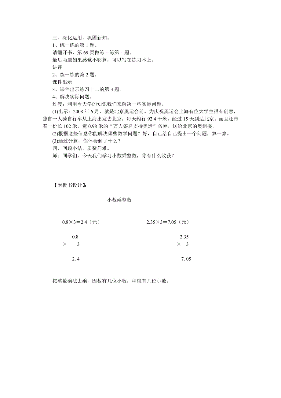 五年级数学小数乘整数_第3页