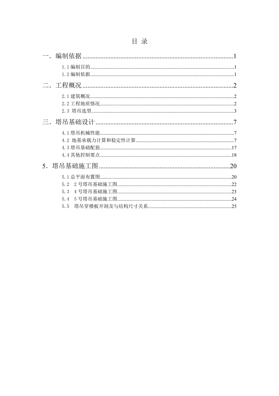 某重点工程塔吊基础施工方案.doc_第2页