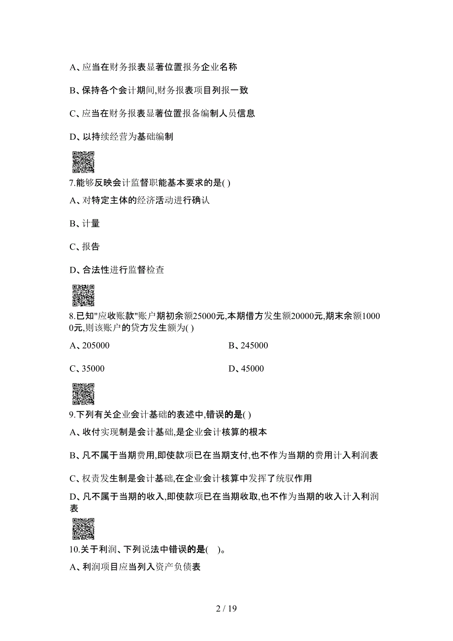 深圳从业考试会计基础_第2页