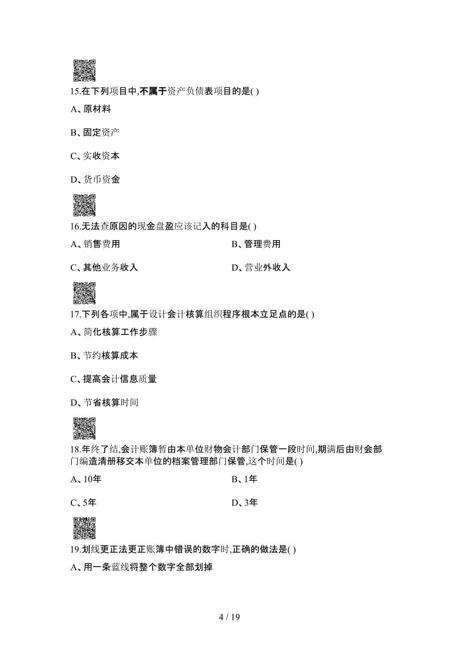 深圳从业考试会计基础_第4页