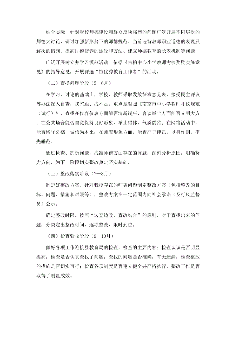 师德主题教育活动方案范文_第2页