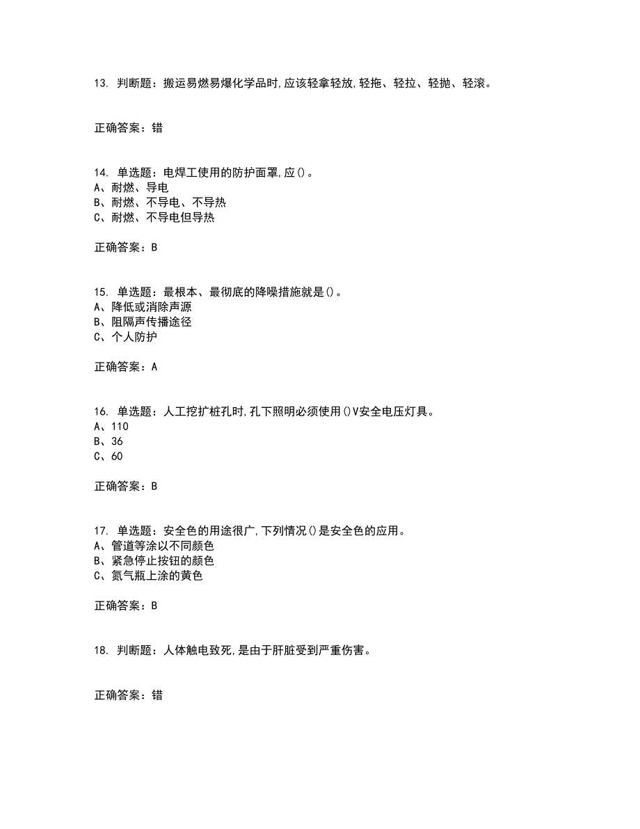 过氧化工艺作业安全生产考核内容及模拟试题附答案参考89_第3页