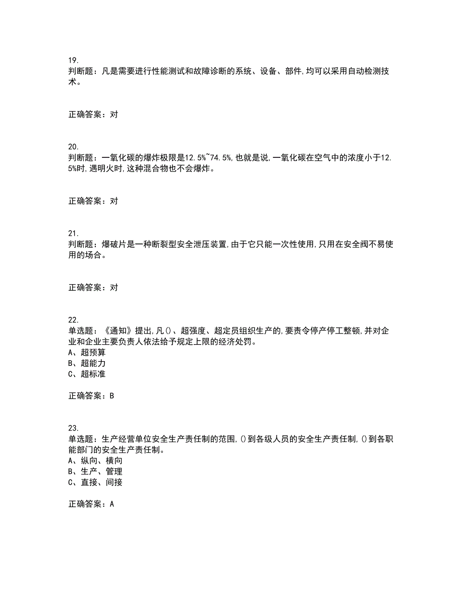 过氧化工艺作业安全生产考核内容及模拟试题附答案参考89_第4页