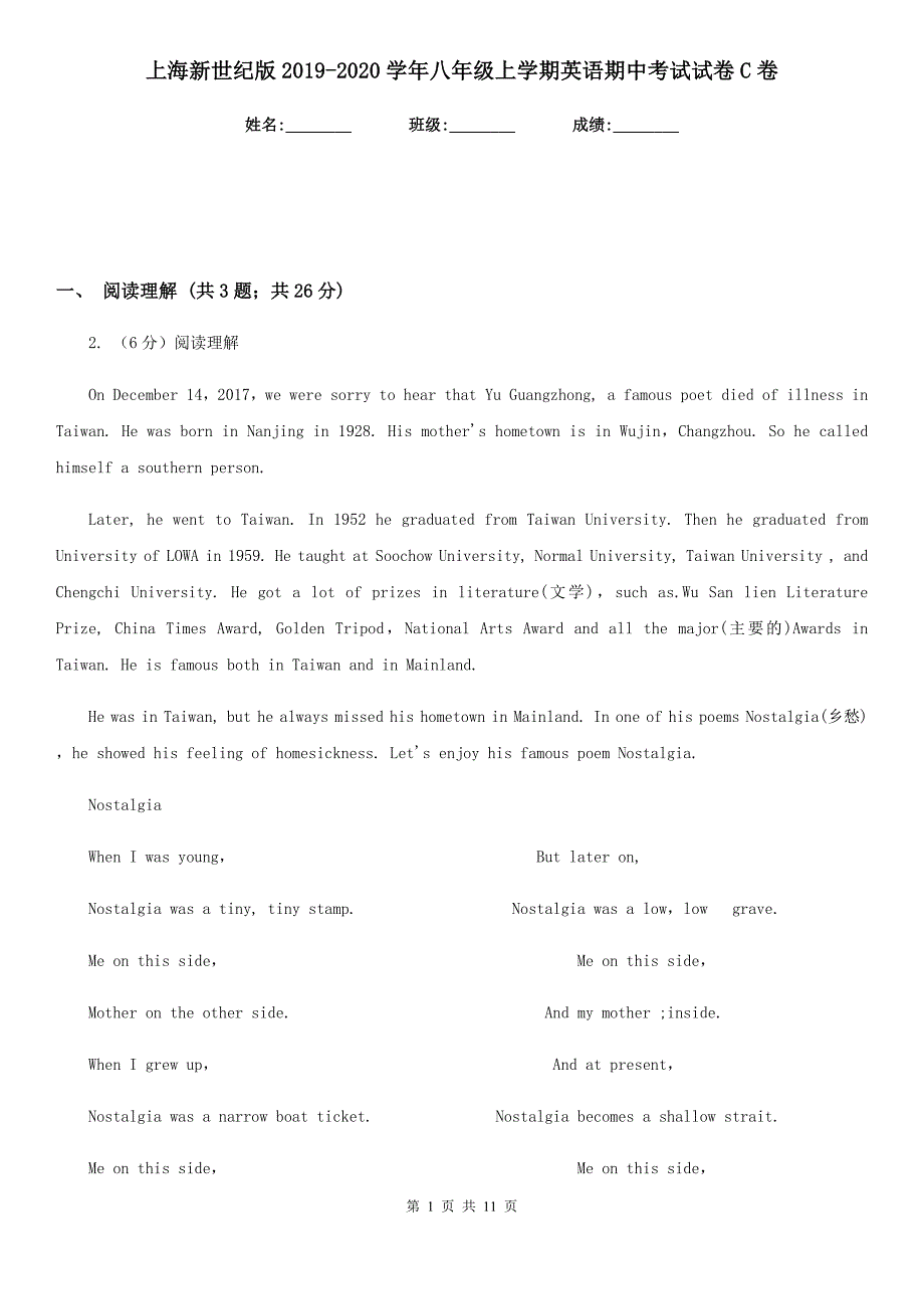 上海新世纪版2019-2020学年八年级上学期英语期中考试试卷C卷_第1页