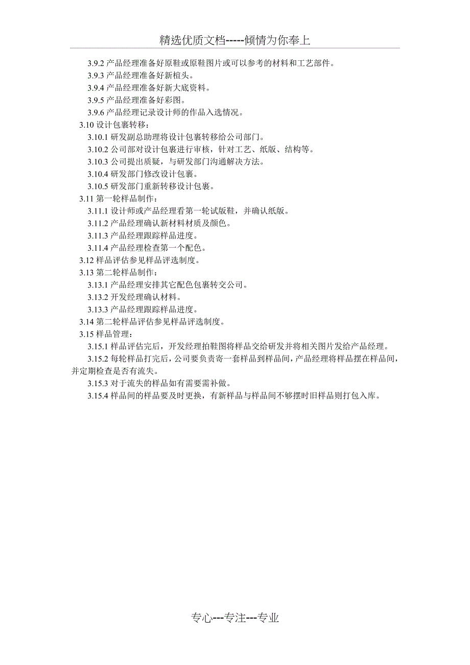 鞋企开发部门管理之开发工作流程_第3页