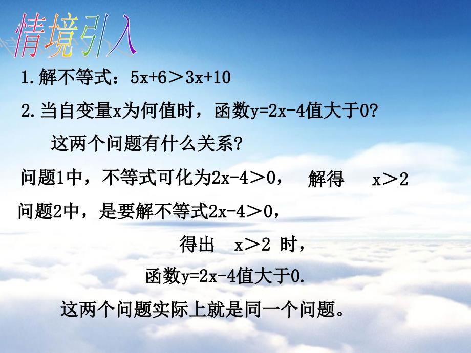 数学【北师大版】八年级下册：2.2.5一元一次不等式与一次函数1课件_第4页