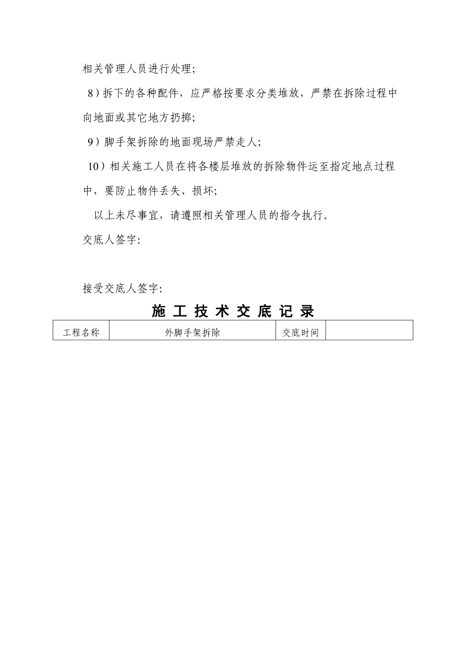 外架拆除安全技术交底19.doc_第3页