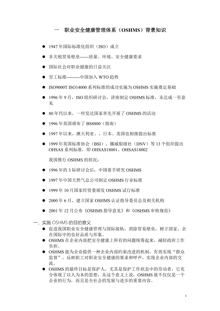 教育资料（2021-2022年收藏的）职业安全健康管理体系培训教案文字材料_第2页