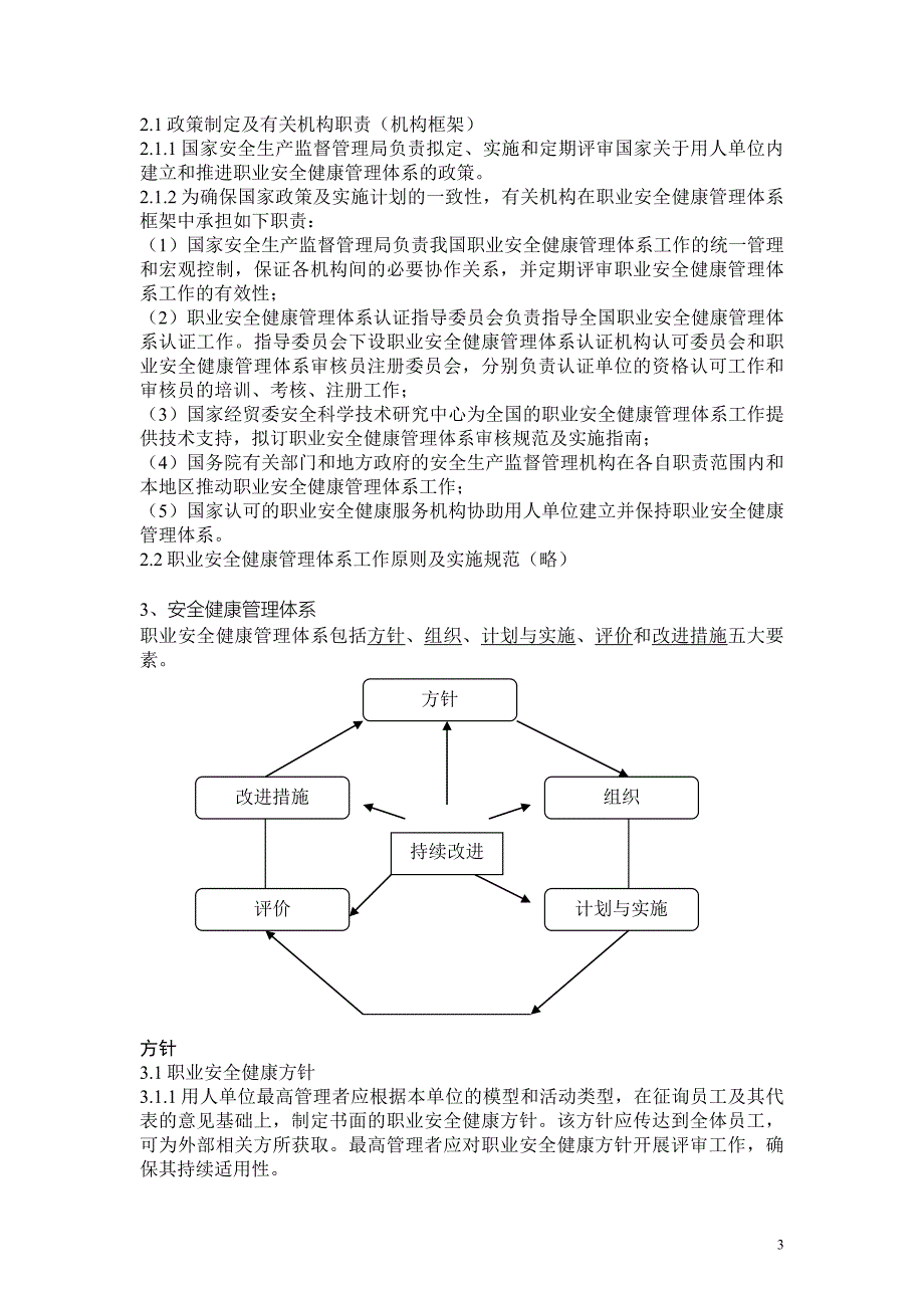 教育资料（2021-2022年收藏的）职业安全健康管理体系培训教案文字材料_第4页