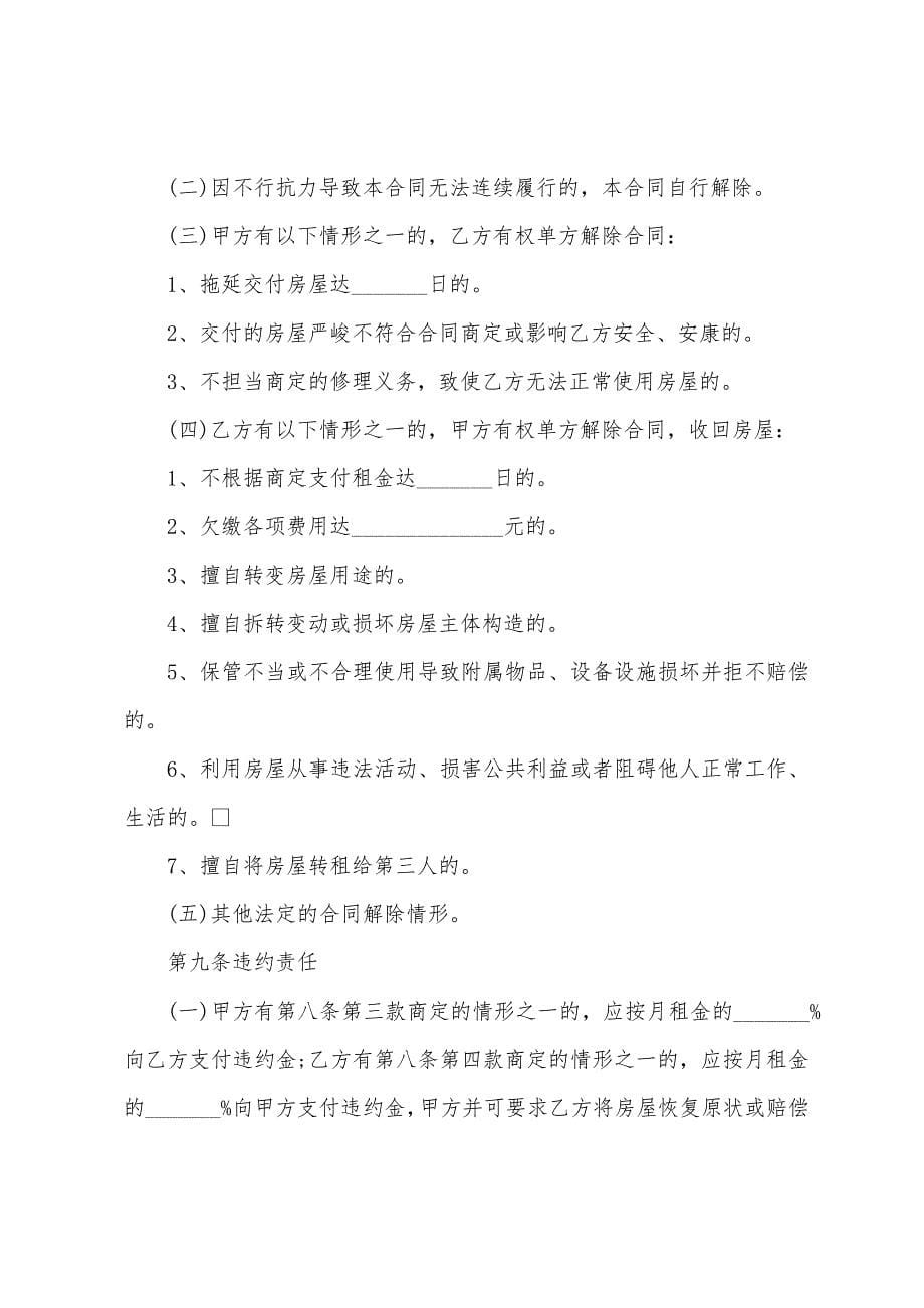 简单个人租房协议书【三篇】.docx_第5页