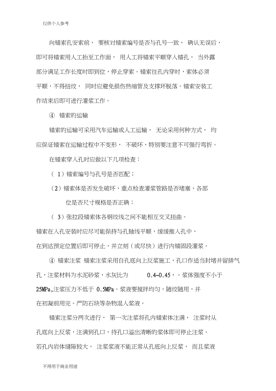 预应力锚索柱板墙施工工法_第4页