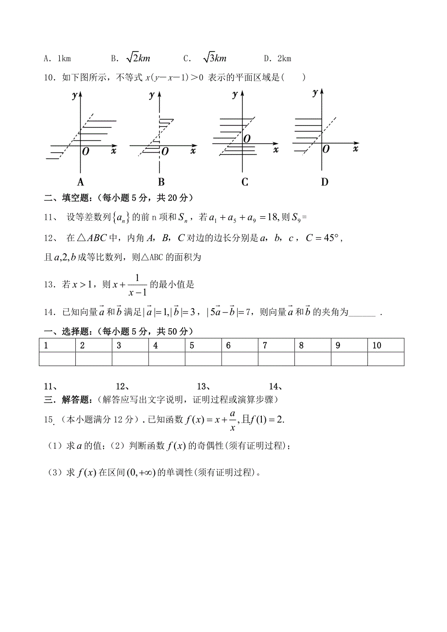 安徽省无为开城中学高一数学下学期第二次月考试题无答案新人教A版_第2页