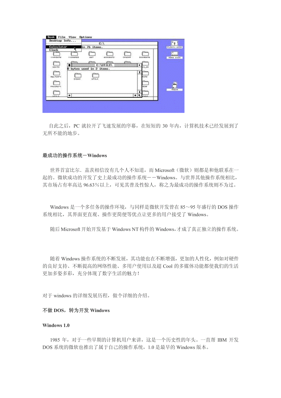 世界6大主流操作系统回顾!_第2页