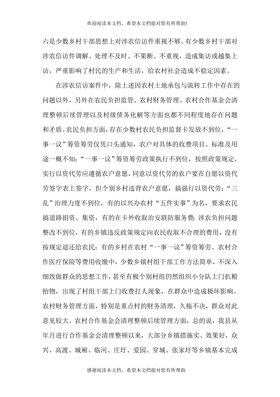 农村土地流转工作会议上的讲话_第5页