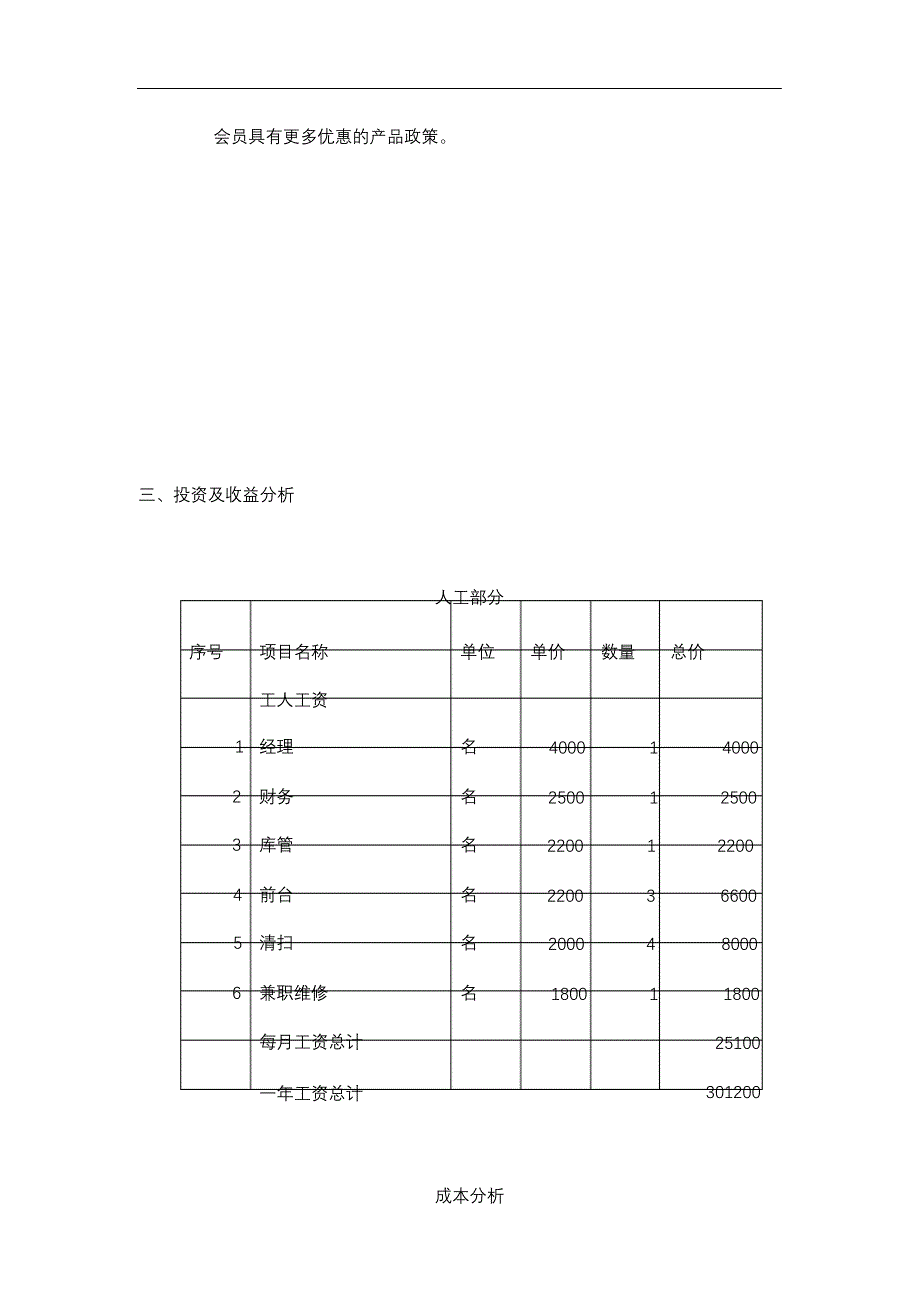 完整版（2022年）快捷酒店管理方案.docx_第2页