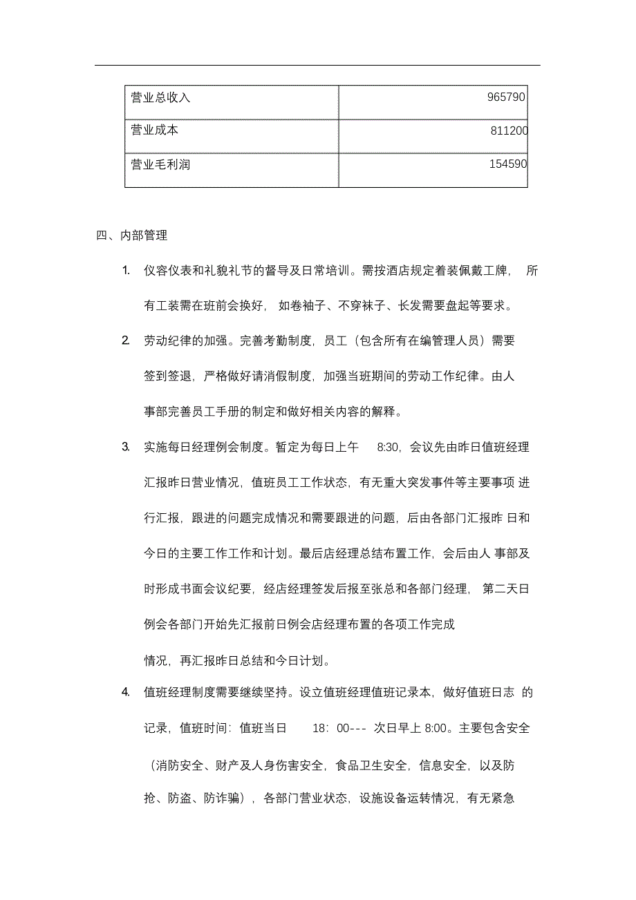 完整版（2022年）快捷酒店管理方案.docx_第4页