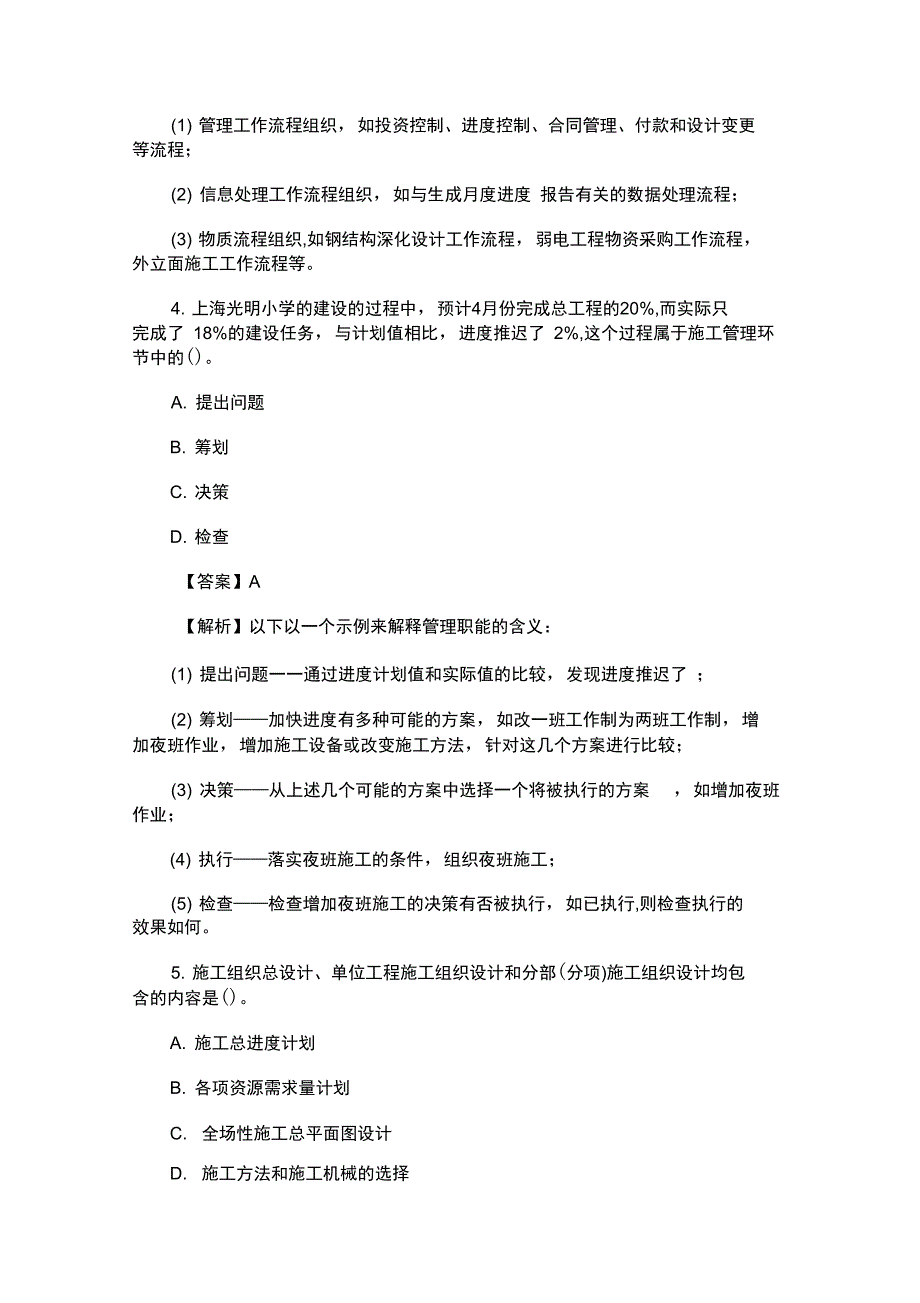 二级建造师《施工管理》考试试题及答案3_第2页