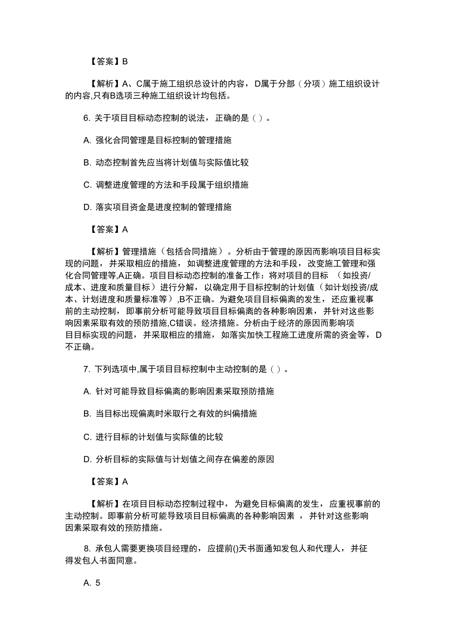 二级建造师《施工管理》考试试题及答案3_第3页