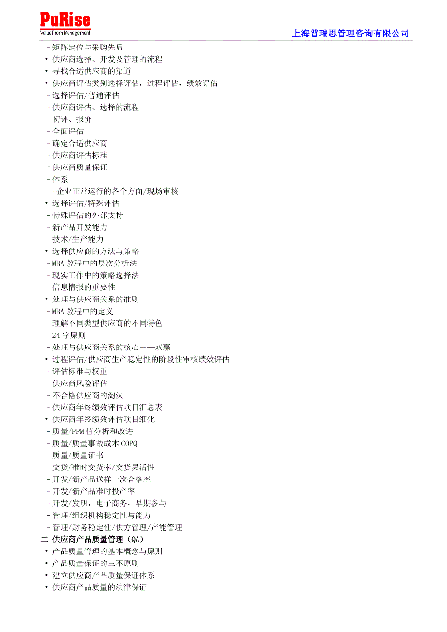 供应商产品质量控制管理.doc_第2页