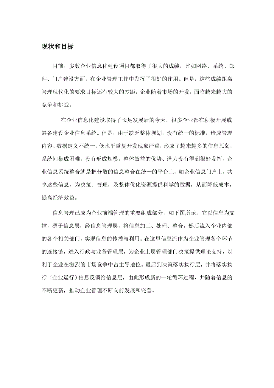 企业信息系统整合方案_第2页