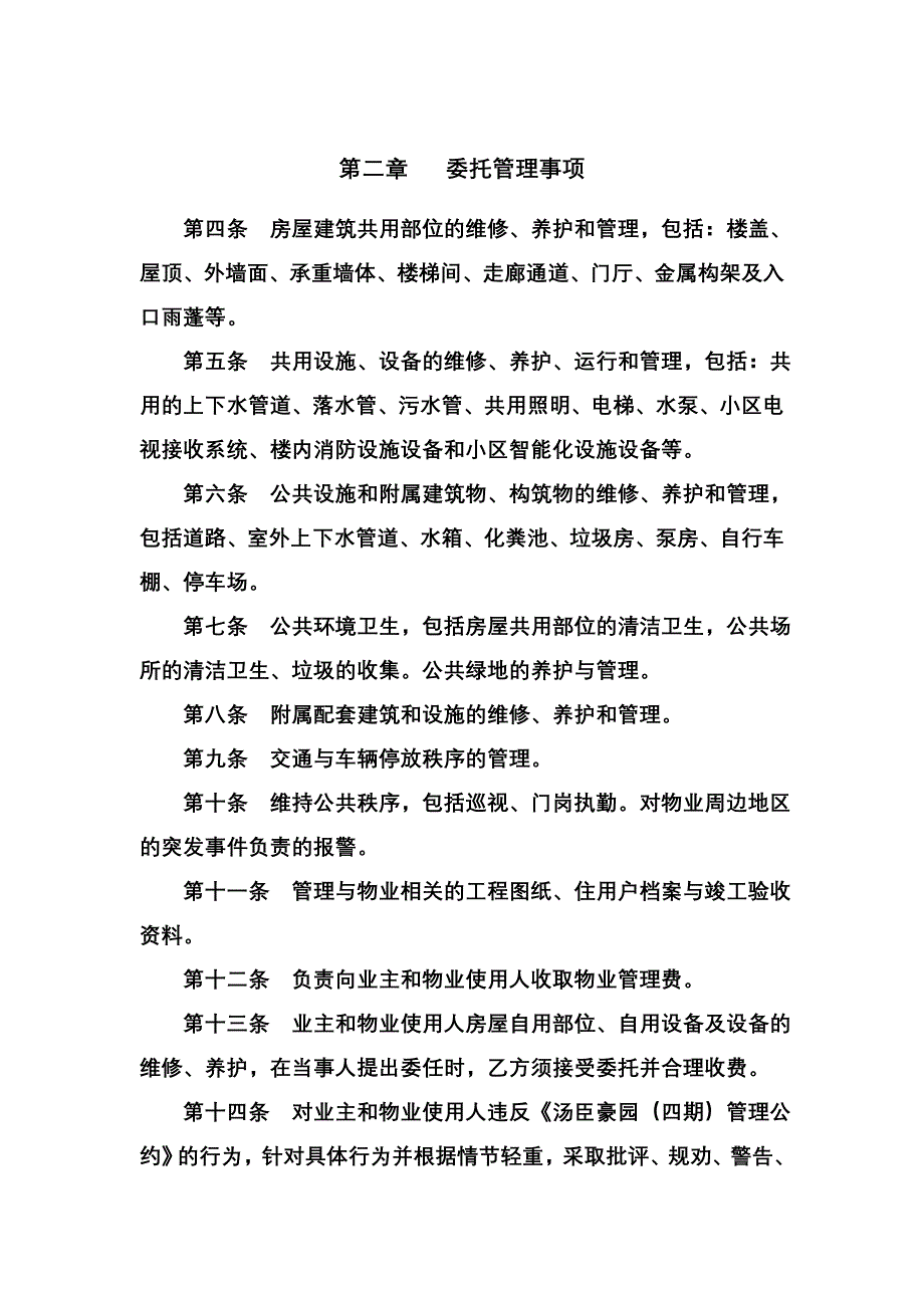 上海市浦东新区汤臣豪园（四期）前期物业管理合同_第3页