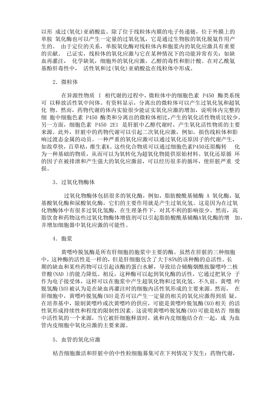 肝损伤时的抗氧化防御机制_第2页