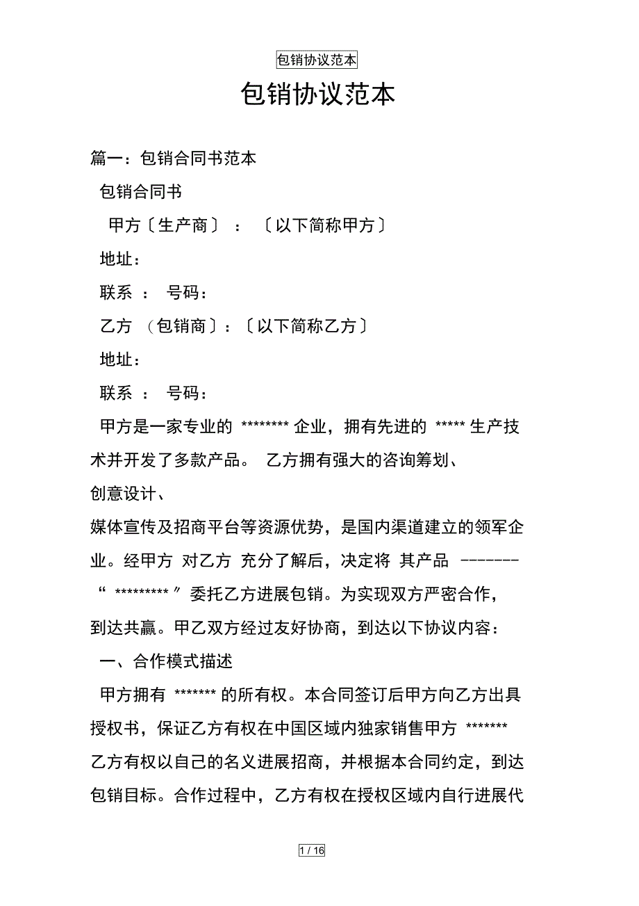 包销协议范本_第1页