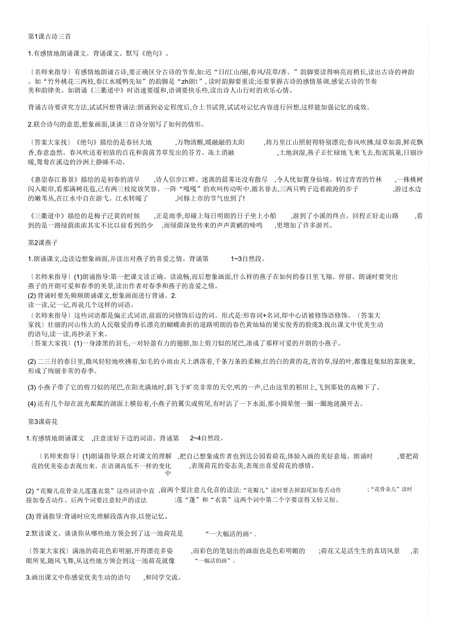 课后练习统编版语文三年级下册.doc_第1页