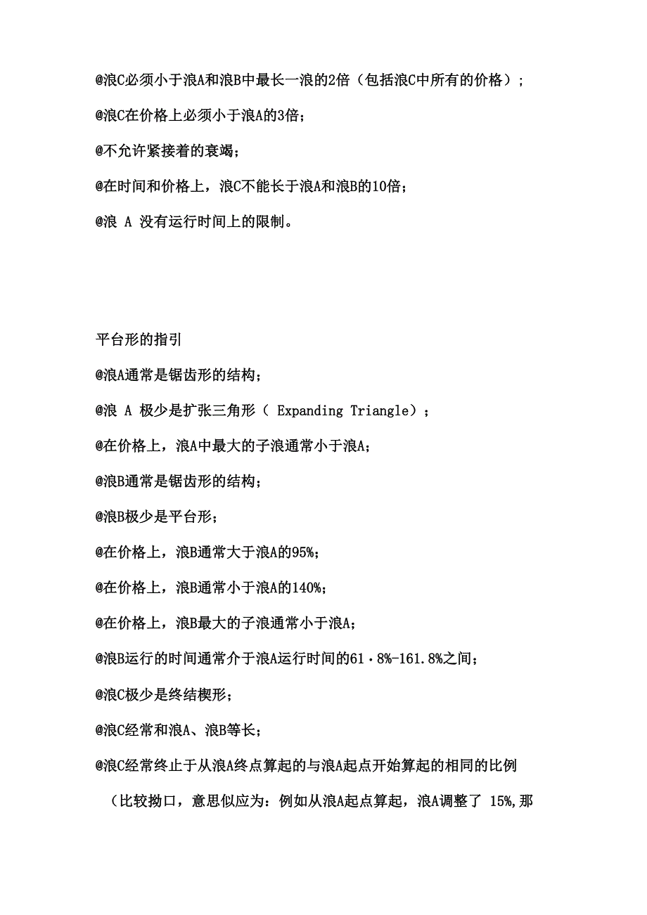 5平台型 双平台 三平台调整浪遵循的原则_第2页