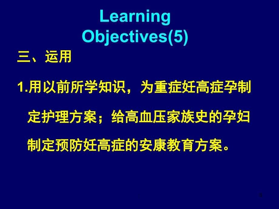 妊娠高血压综合征的用药护理ppt课件_第5页