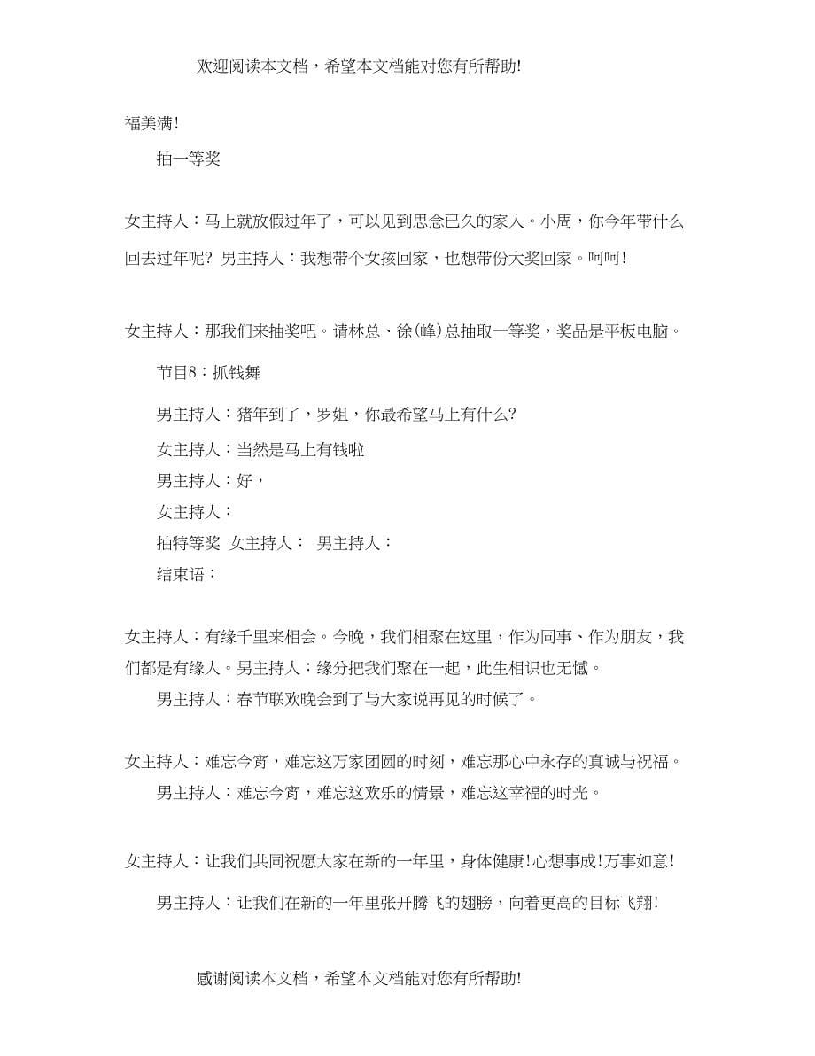 2022年春节联欢晚会主持稿范文_第5页