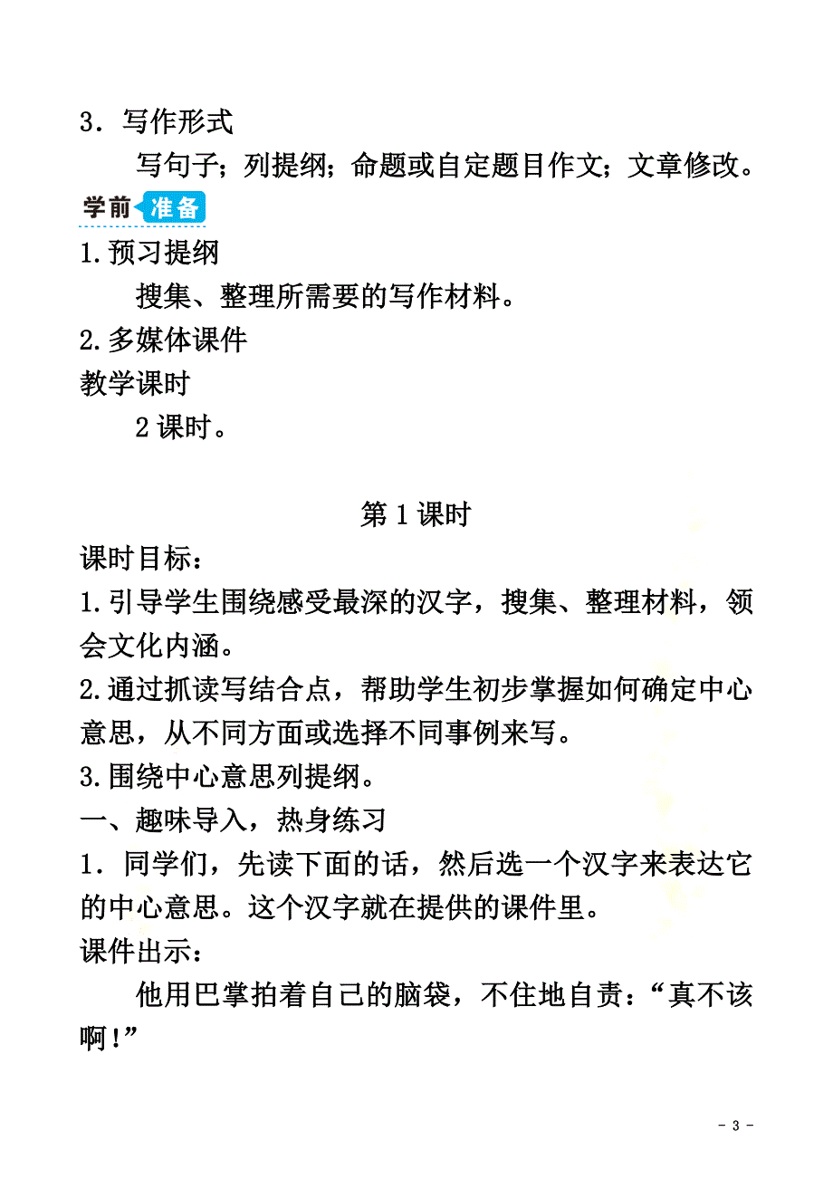 六年级语文上册第五单元习作《围绕中心意思写》教案新人教版_第3页