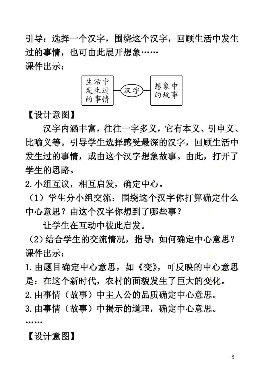 六年级语文上册第五单元习作《围绕中心意思写》教案新人教版_第5页