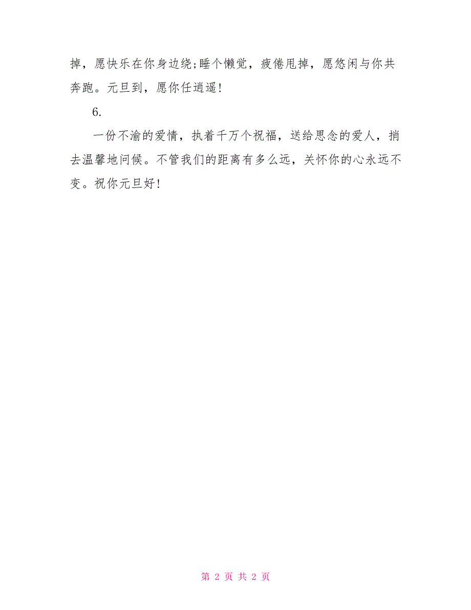 2022度元旦微信祝福语_第2页