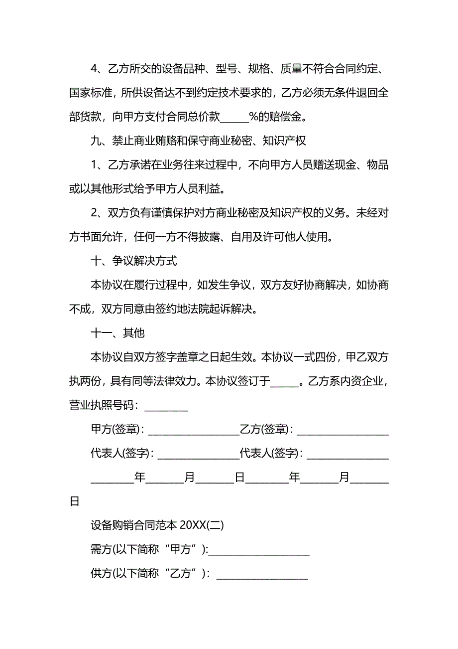 设备购销合同_第4页