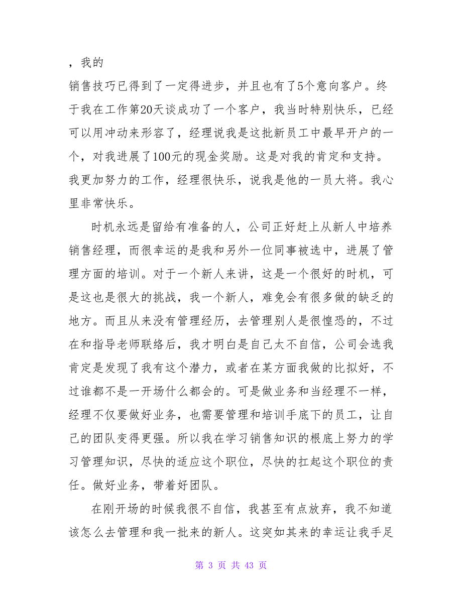 毕业实践报告字毕业实践报告字大学篇10篇(通用).doc_第3页